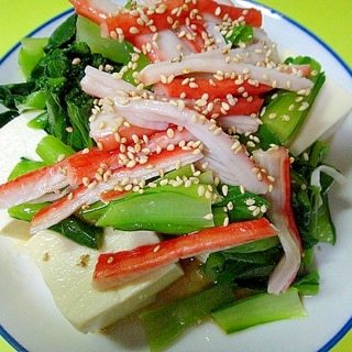 小松菜とカニカマ豆腐のサラダ
